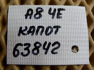 Петля капота Audi A8 [4E] 2002-2010 (4E0823302E 4E0823301E) — фото 9