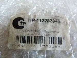 Прокладка (двигатель) Audi A4 [B6] 2000-2004 Audi A4 [B7] 2005-2007 Audi A6 [C5] 1997-2004 Audi A6 [C6,4F] 2004-2011 Audi A8 [4E] 2002-2010 (КОРПУСА МЕХ-МА ИЗМ. ФАЗ ГРМ 113283346 Hans Pries) — фото 4