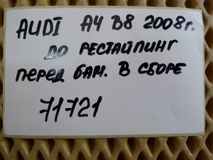 Бампер передний Audi A4 [B8] 2007-2015 (8K0807105 8K0807550 8K0807681A 8K0807682A 8K0807241 8K0853651 8T0941699B 8T0941700B) — фото 43