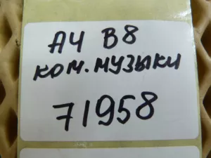 Мультимедиа Audi A4 [B8] 2007-2015 (8T0919609B 8T0035412 8K5035225H 8K5035225B 8T0035462 8T0035729B 4E0035785D 8F001062 4F0035541K 4F0919148 8T0919888 4F0035209C 8F001044 8T0035223AG 8K5035503A 8T2035110C 8T0919603C)    — фото 77