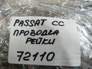 Проводка рулевой рейки VW Passat CC 2008-2017 (3C2971111T) — фото 12