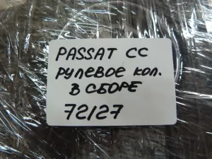 Рулевое колесо VW Passat CC 2008-2017 (В СБОРЕ 3C8419091BF 3C8959537D 3C8880201AA) — фото 26