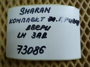 Моторчик привода сдвижной двери VW Sharan 2010> (КОМПЛЕКТ ЗАДНЕЙ ЛЕВОЙ ДВЕРИ 7N0843647C 7N0843413C 7N0843639 7N0843637B 7N0843841C 7N0843843A 7N0843435D 7N0843335G 7N0843397D/E 7N0868639C 7N0843871G 7N0959794H 7N0837885G 7N0839100C 7N0843745 7N0839015F 7N0839003H 7N0971691BH 7N0959845B 7N0839717T 7N0839717E 7N0843385AE 7N0959244A) — фото 74