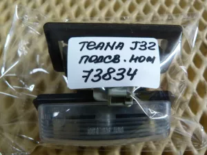 Фонарь подсветки номера Nissan Teana J32 2008-2013 (265109Y00A) — фото 7