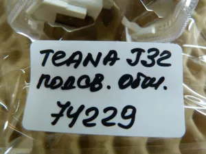 Плафон салонный Nissan Teana J32 2008-2013 (ОБШИВКИ ДВЕРИ 26420EG000) — фото 5