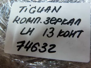 Комплект зеркал VW Tiguan 2011-2016 (5N2857507AE 5N2857508L) — фото 20