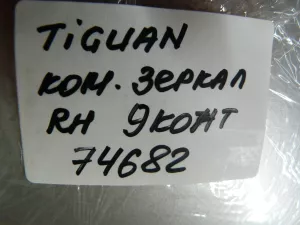 Комплект зеркал VW Tiguan 2007-2011 (5N2857501Q 5N2857502M) — фото 19
