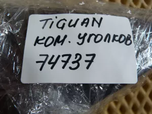 Уголок двери передней внутренний VW Tiguan 2011-2016 (5N0837993B 5N0837994B 5N0035412A) — фото 10