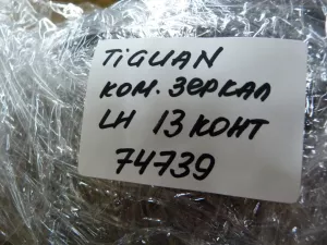 Комплект зеркал VW Tiguan 2011-2016 (5N2857502M 5N2857501AF) — фото 23