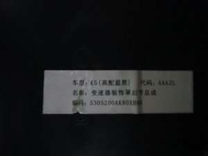 Подлокотник Great Wall HOVER H5 2010>,Hover 2005-2010 (5305200K800089) — фото 13