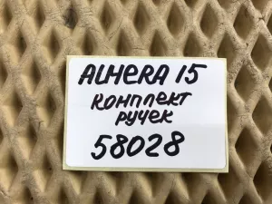 Ручка внутренняя двери Nissan Almera (G15) 2013-2018 (80670EX70A 80683EX70A) — фото 11
