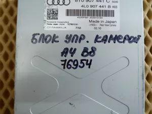 Блок электронный Audi A4 [B8] 2007-2015 (КАМЕРЫ ЗАДНЕГО ВИДА 8T0907441C) — фото 6