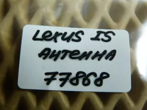 Антенна Lexus IS 250/350 2005-2013 (СИСТЕМЫ БЕСКЛЮЧЕВОГО ДОСТУПА 8999230090) — фото 5