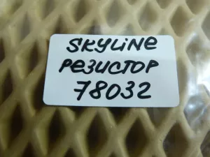 Резистор отопителя Nissan Skyline Crossover 2009-2016 (274501BU0A) — фото 7