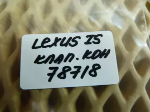 Клапан кондиционера Lexus IS 250/350 2005-2013 (4475003940) — фото 5