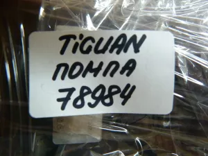 Насос водяной (помпа) VW Tiguan 2007-2011 VW Tiguan 2011-2016 (В СБОРЕ С КОРПУСОМ И ТЕРМОСТАТОМ 06H121026BA) — фото 13