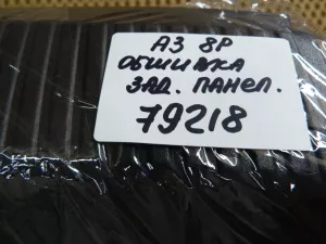 Обшивка багажника Audi A3 [8PA] Sportback 2004-2013 (НА ЗАДНЮЮ ПАНЕЛЬ 8P4863471A) — фото 25
