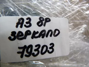 Зеркало заднего вида Audi A3 [8PA] Sportback 2004-2013 (8R0857511 4F0857593J) — фото 15