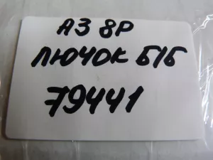 Лючок бензобака Audi A3 [8PA] Sportback 2004-2013 (8P4809999D) — фото 16
