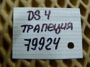 Трапеция стеклоочистителей Citroen DS4 2011-2015 (6405RK) — фото 14