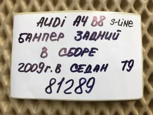 Бампер задний Audi A4 [B8] 2007-2015 (8K5807303B 8K0807521C 8K0807833 8K0807441A) — фото 34