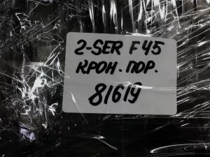 Кронштейн накладки на порог наружный BMW 2-Series 2-serie F45/F46 Tourer 2014-2022 (51777301939 51777301940 51777301941 51777301942 51777301943 51777301944) — фото 56