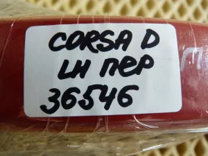 Ручка наружная двери передней левая Opel Corsa D 2006-2015 (138620) — фото 9