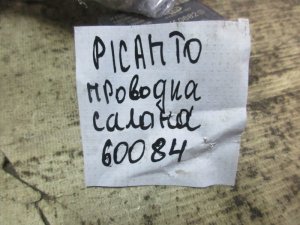 Проводка салонная Kia Picanto 2004-2011 — фото 8