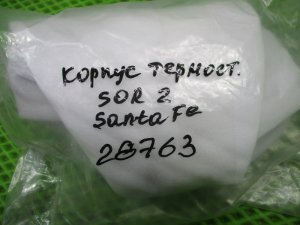 Корпус термостата Hyundai Santa Fe 3 DM  — фото 11