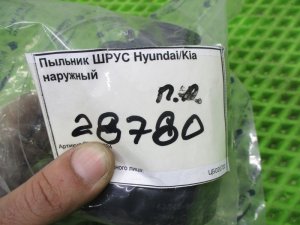 Пыльник ШРУСа Hyundai Santa Fe (2000-2004) — фото 8
