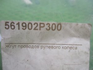 Проводка коса Kia Sorento (2009-2013) — фото 6