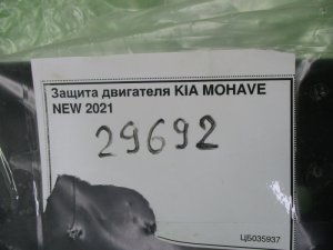 Защита Kia Mohave (2008-2017) — фото 5