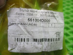 Сайлентблок заднего поворотного кулака Kia Carens (2006-2012) — фото 2