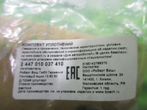 Ремкомплект насоса подкачки MAN Bosch 2447010037 — фото 4
