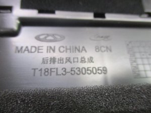 Воздуховод Chery Tiggo 8 Pro Max (2021-2024) — фото 9