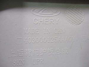 Обшивка двери багажника Chery Tiggo 8 Pro Max (2021-2024) и др. — фото 7