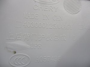 Обшивка двери багажника Chery Tiggo 7 Pro Max (2022-2024) — фото 12