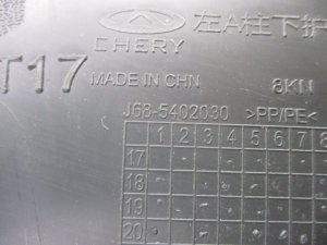 Накладка порога передняя левая Chery Tiggo 7 Pro Max (2022-2024) — фото 6