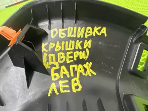 Обшивка двери багажника EXEED LX (2017-2022) — фото 12