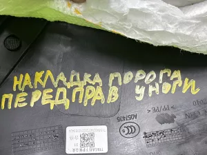 Накладка порога передняя правая EXEED LX (2017-2022) — фото 11