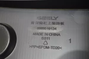 Кожух замка капота Geely Emgrand SS11 — фото 8