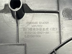 Накладка порога задняя левая Changan Eado Plus (2019) — фото 5