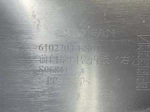 Обшивка двери передней правой Changan Alsvin (2018) — фото 3