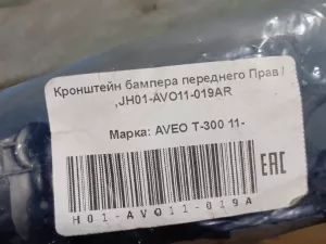 Кронштейн переднего бампера правый Chevrolet Aveo (2011-2015) — фото 2