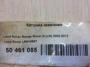 Катушка зажигания Land Rover Range Rover (2002-2005) — фото 3