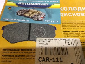 Комплект установочный передних колодок Volkswagen Polo (2001-2005) — фото 3