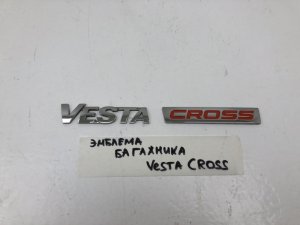 Эмблема на крышку багажника Lada Vesta (2018) — фото 1