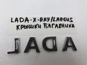 Эмблема на крышку багажника Lada Largus (2012) и др. — фото 7