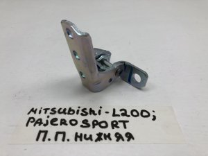 Петля двери передней правой нижняя Mitsubishi Pajero Sport (2015-2021) и др. — фото 6