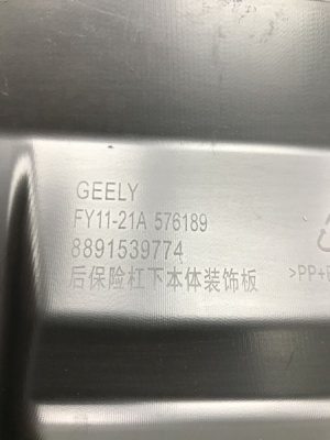 Юбка задняя Geely Tugella FY11 (2019) — фото 9